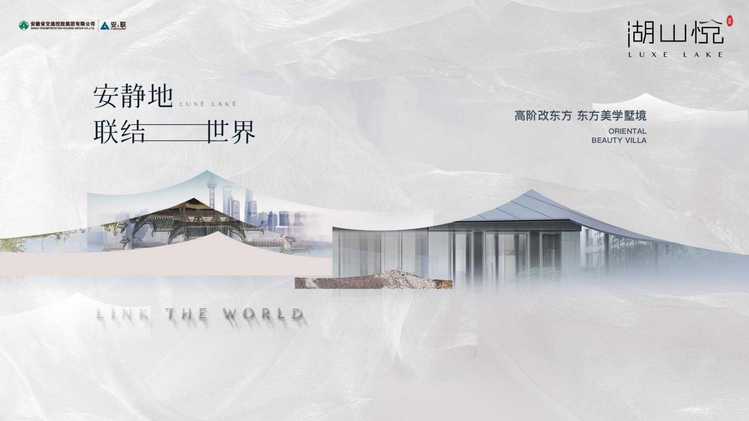 白羊上海朱家角安联·湖山悦东方墅境故事线推广方案307P_304.jpg