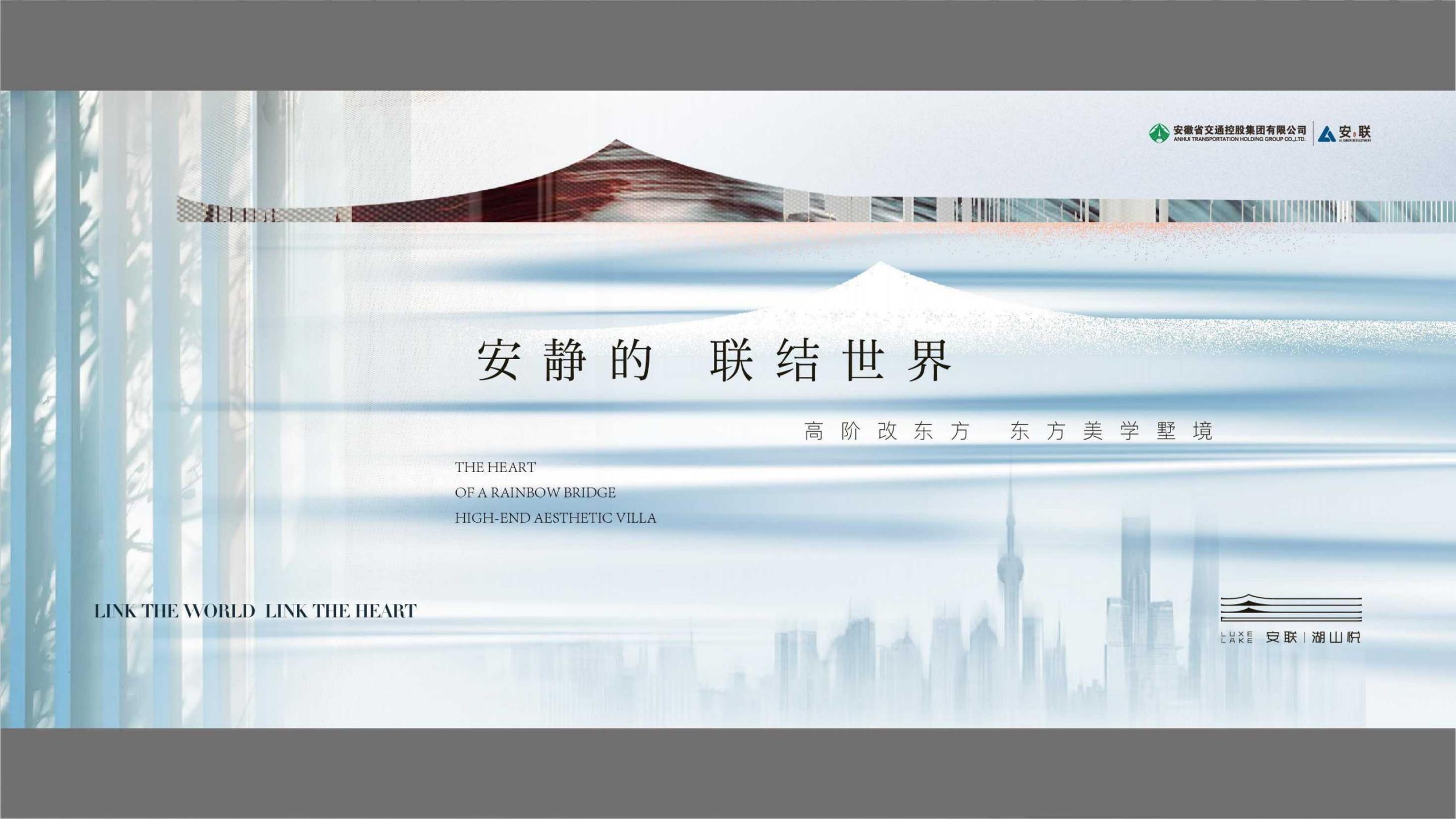 白羊上海朱家角安联·湖山悦东方墅境故事线推广方案307P_303.jpg