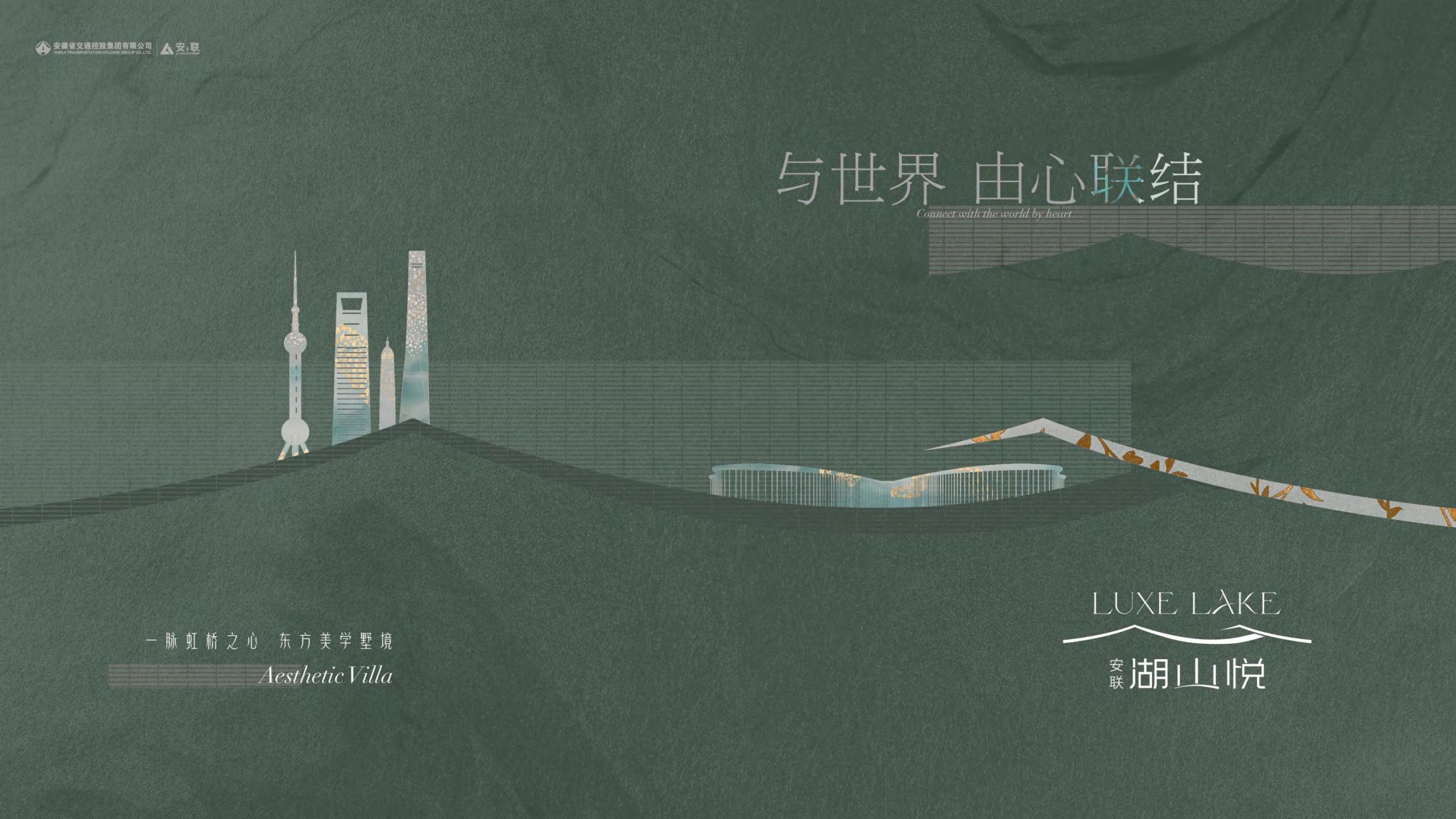 白羊上海朱家角安联·湖山悦东方墅境故事线推广方案307P_305.jpg