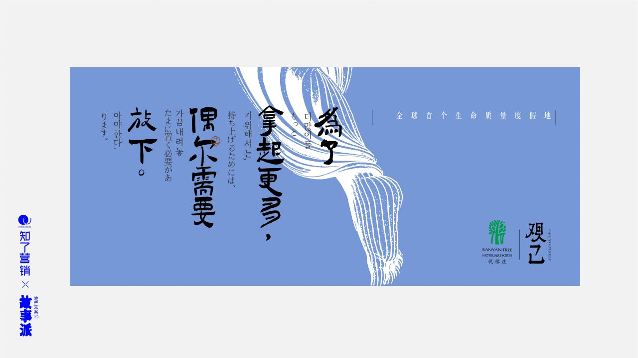 知了峨眉山 悦榕庄营销推广案_74.jpg