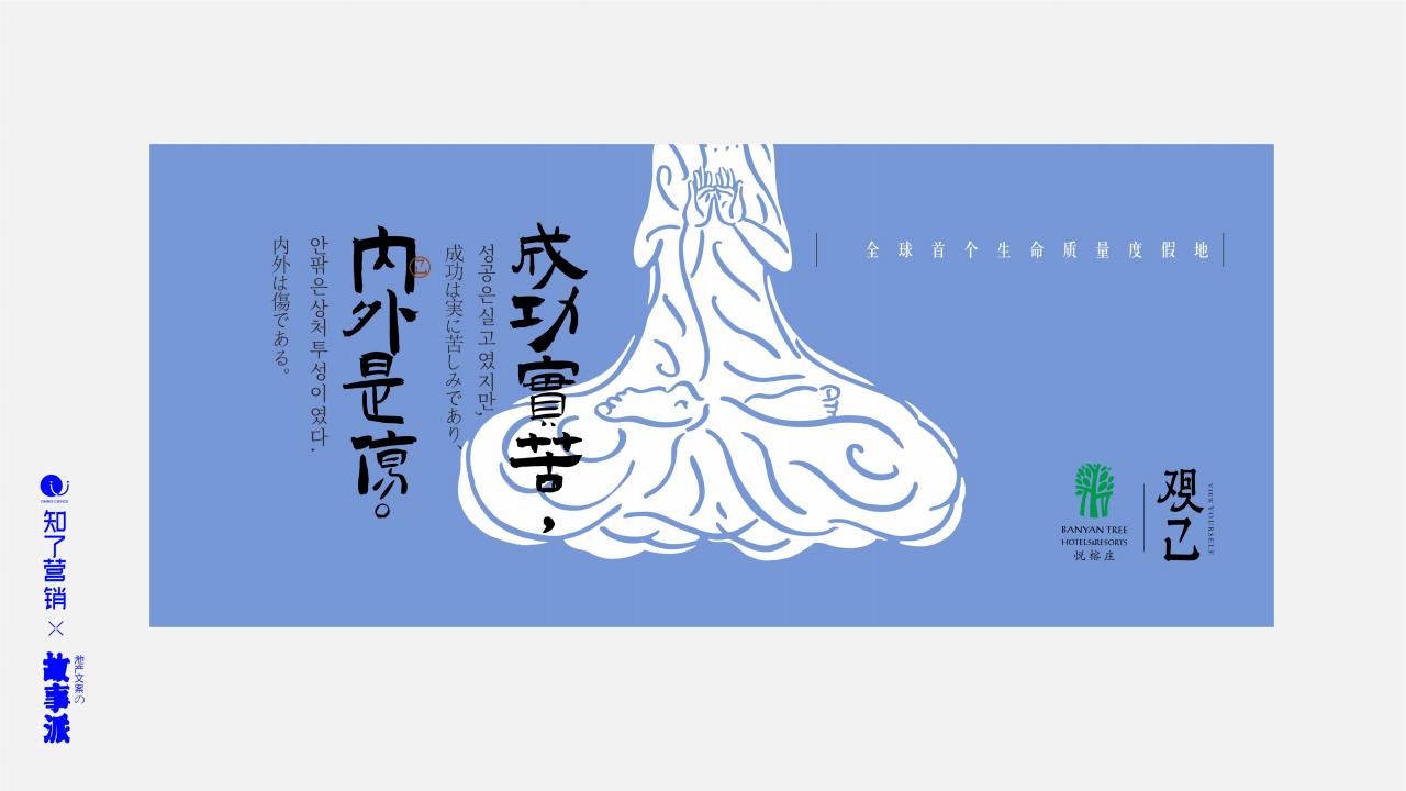 知了峨眉山 悦榕庄营销推广案_73.jpg