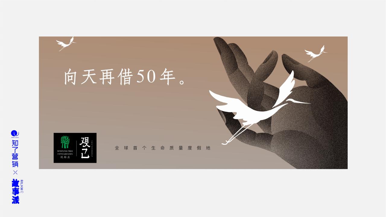 知了峨眉山 悦榕庄营销推广案_77.jpg