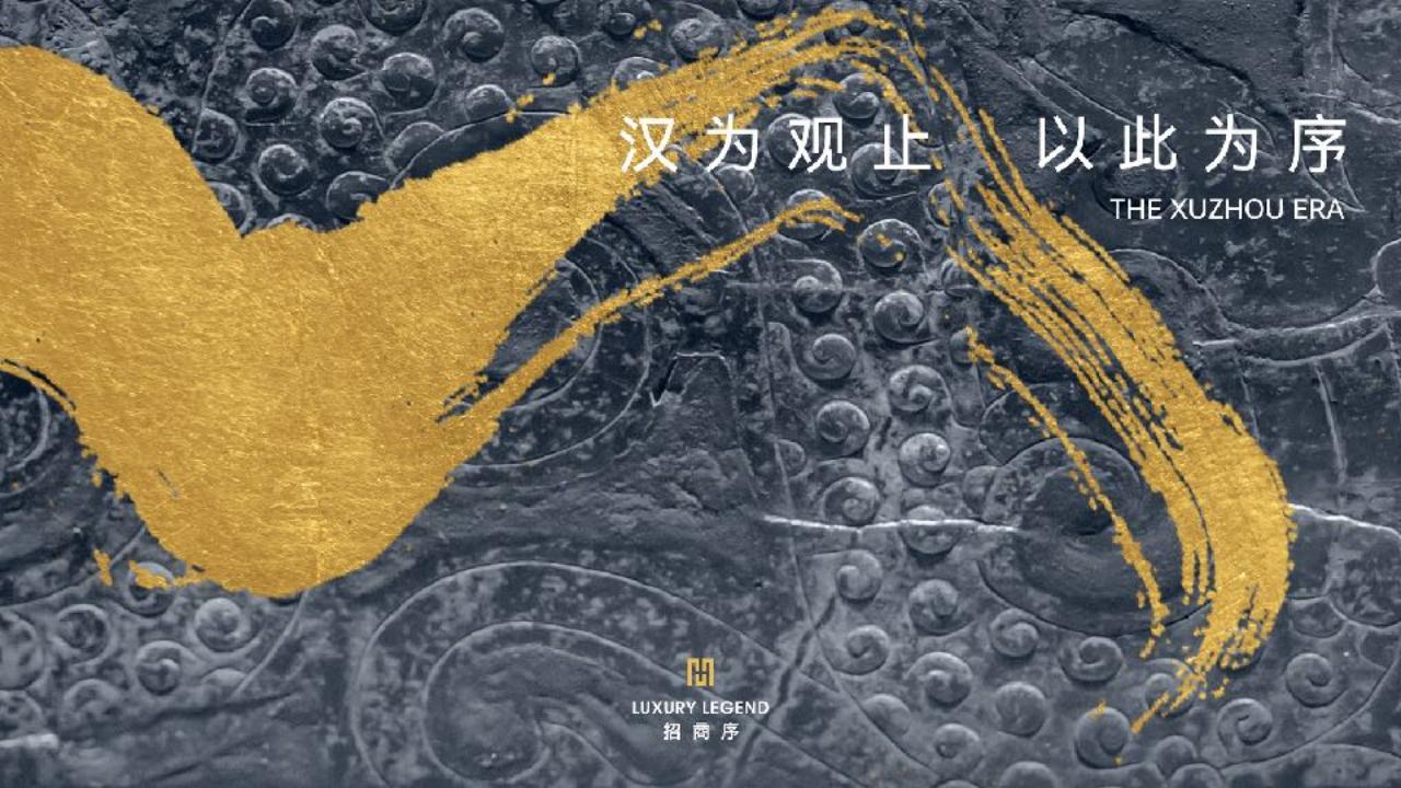 与众2024徐州招商序策略暨传播方案第一轮_183.jpg