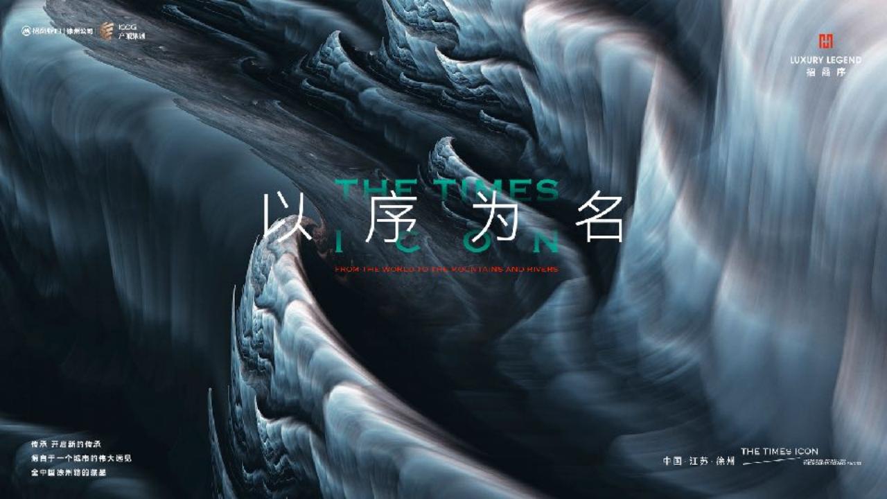 与众2024徐州招商序策略暨传播方案第一轮_171.jpg