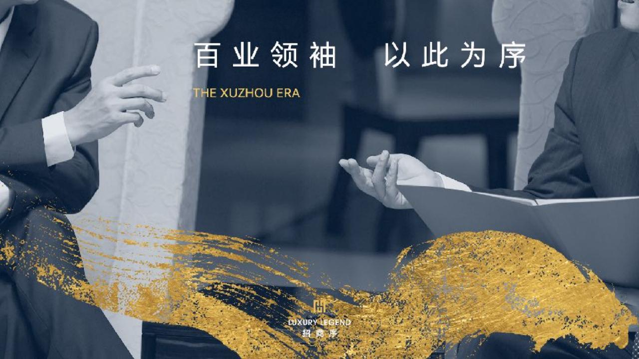 与众2024徐州招商序策略暨传播方案第一轮_187.jpg