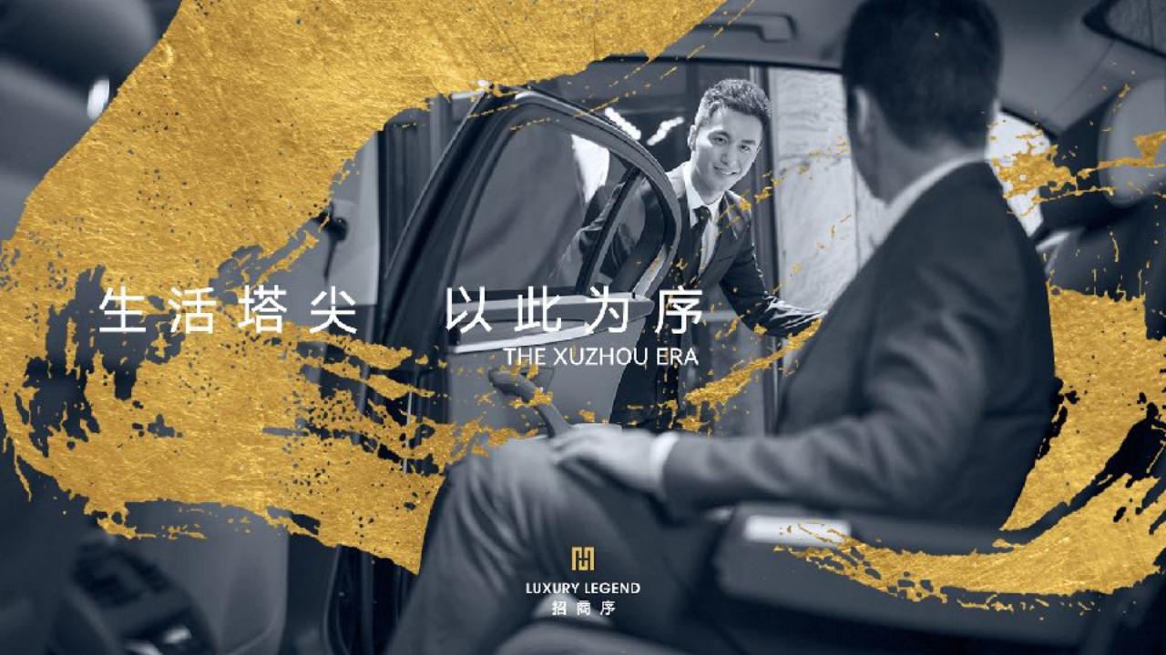 与众2024徐州招商序策略暨传播方案第一轮_189.jpg