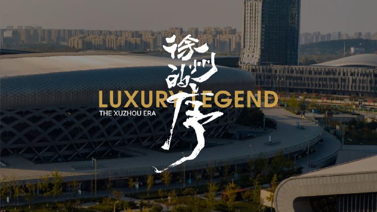 与众2024徐州招商序策略暨传播方案第一轮_193.jpg