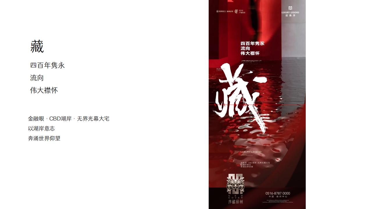 品智2024徐州顶豪招商序策略暨传播方案_139.jpg
