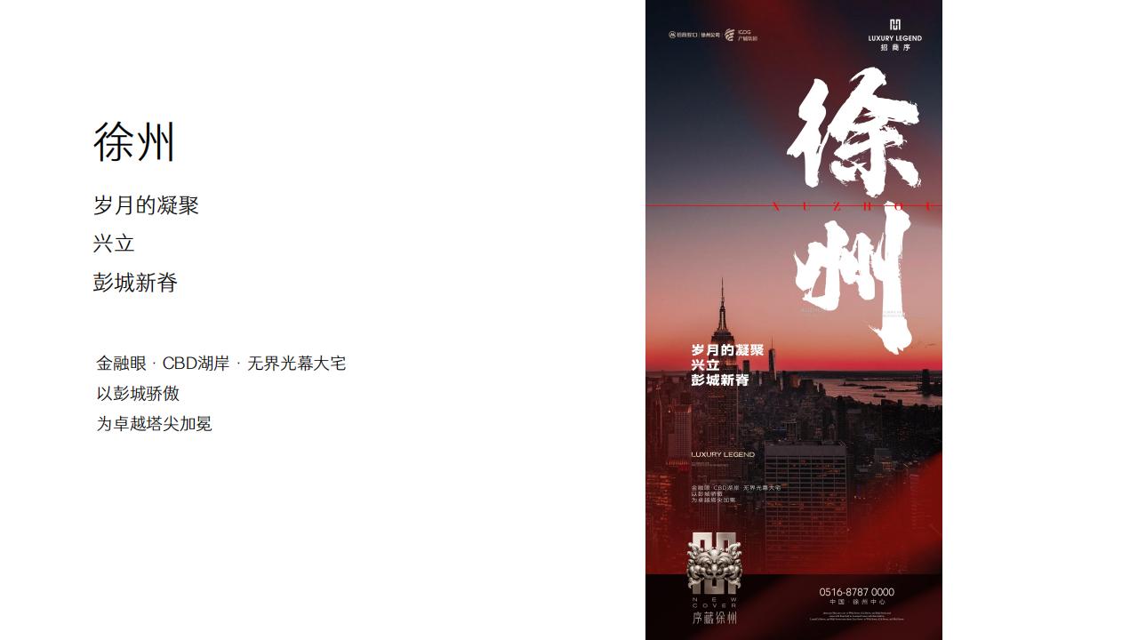 品智2024徐州顶豪招商序策略暨传播方案_141.jpg