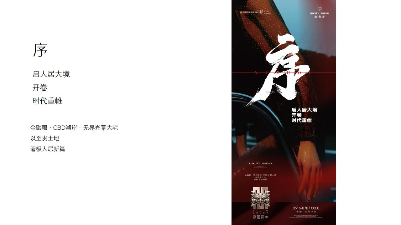 品智2024徐州顶豪招商序策略暨传播方案_137.jpg