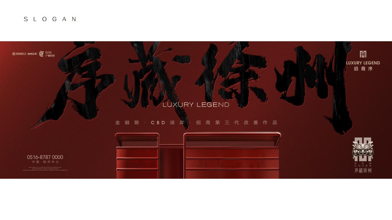 品智2024徐州顶豪招商序策略暨传播方案_143.jpg