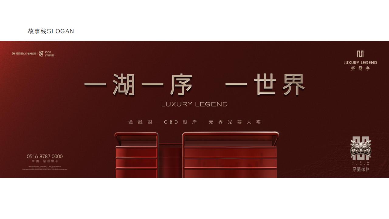 品智2024徐州顶豪招商序策略暨传播方案_144.jpg