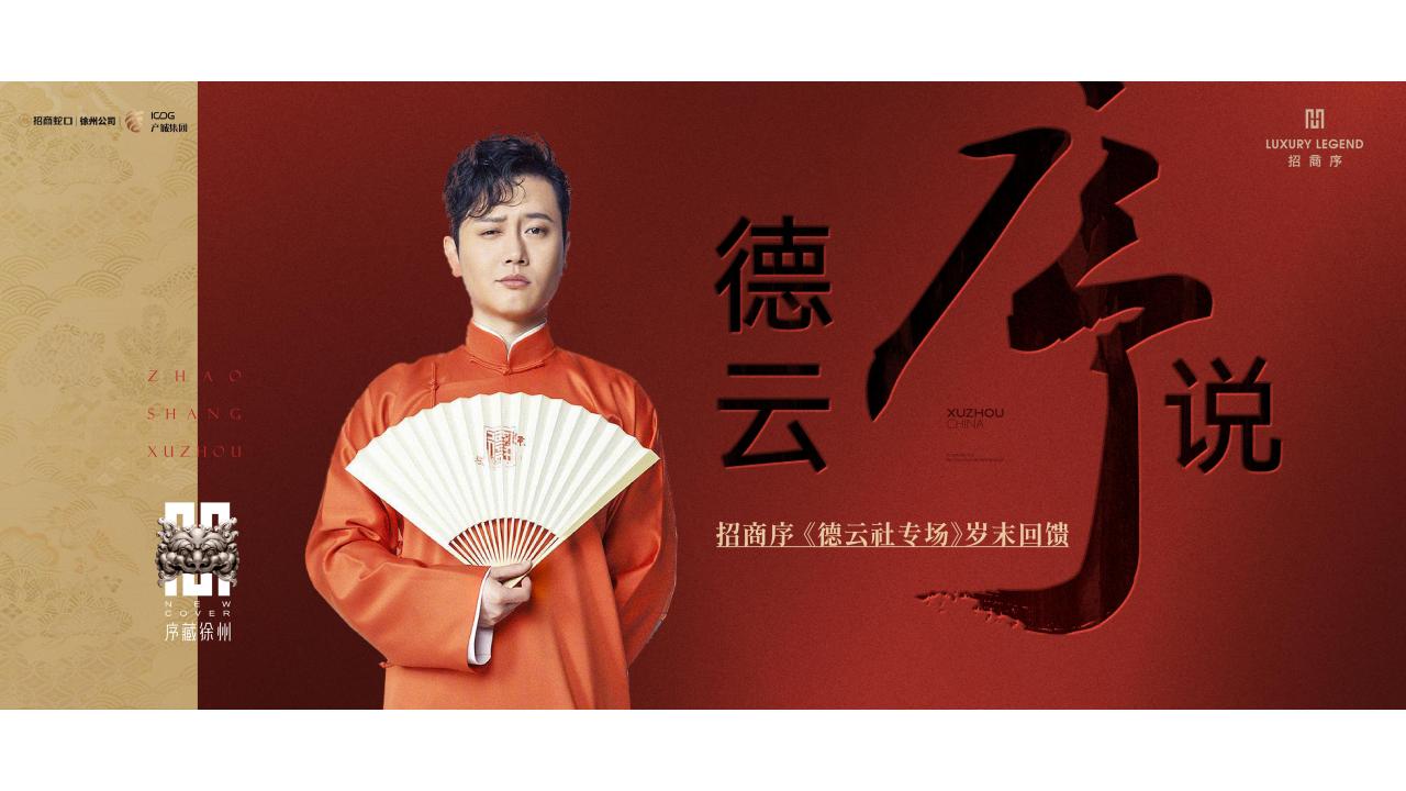 品智2024徐州顶豪招商序策略暨传播方案_187.jpg