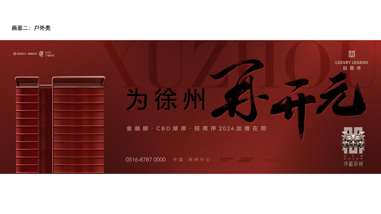 品智2024徐州顶豪招商序策略暨传播方案_192.jpg