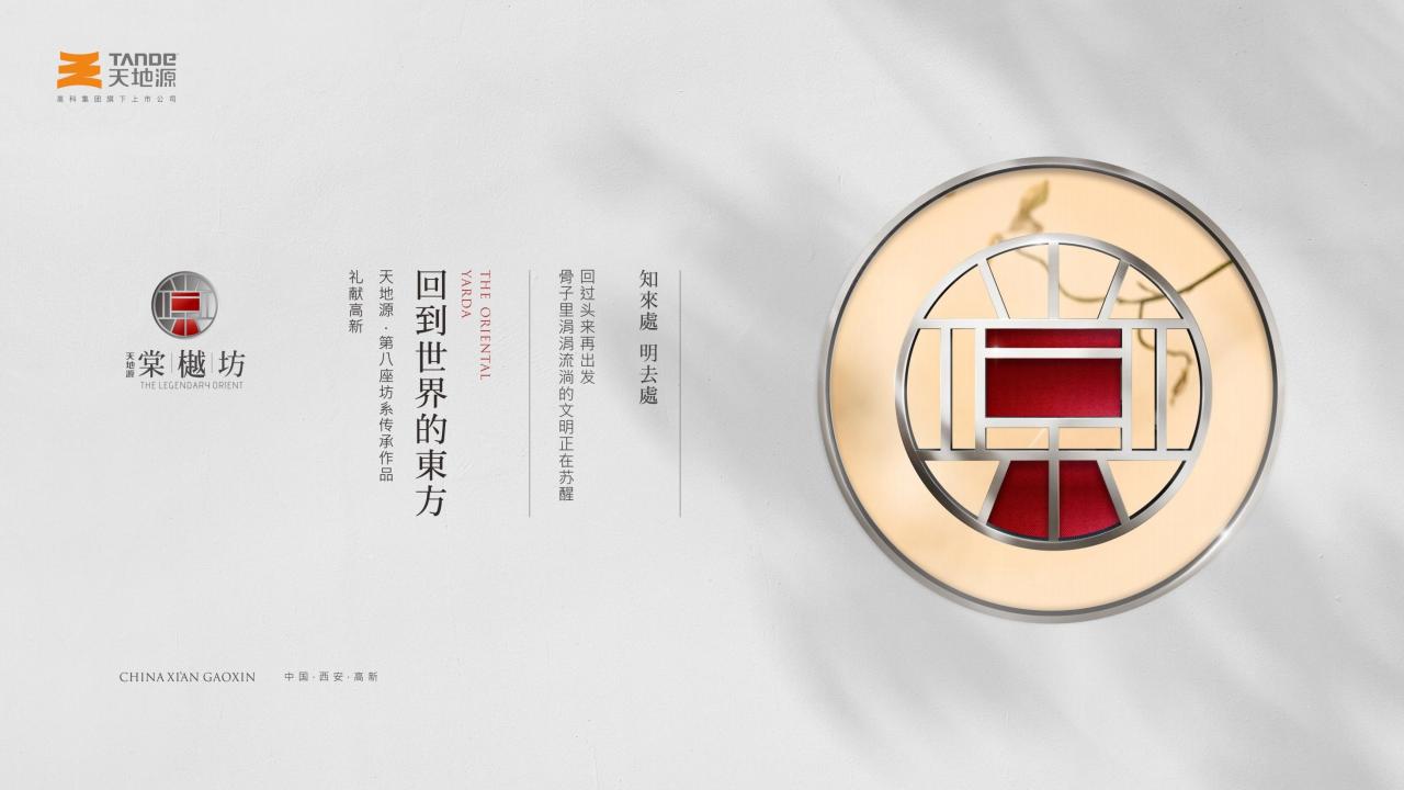 麦芒传播-天地源棠樾坊整合推广案_215.jpg