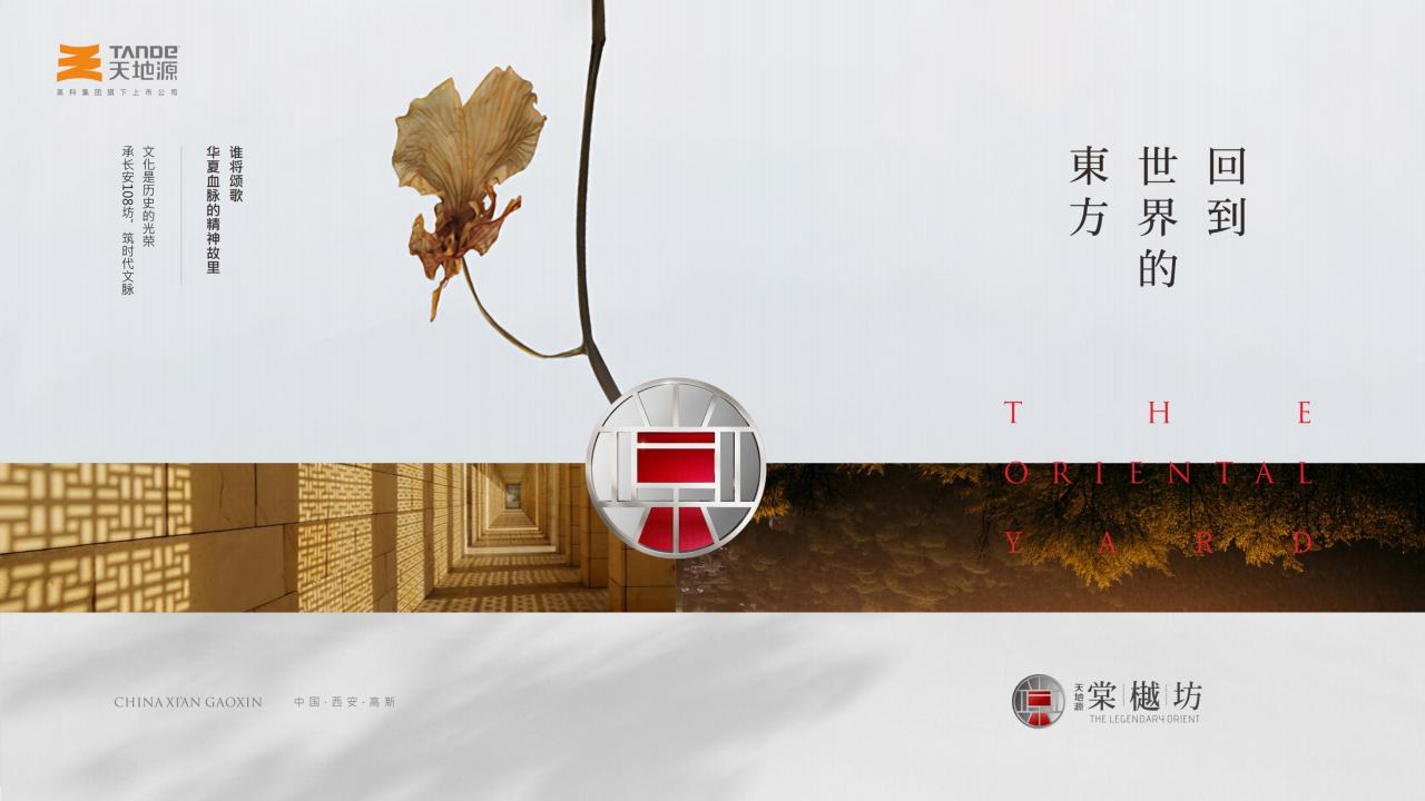 麦芒传播-天地源棠樾坊整合推广案_223.jpg