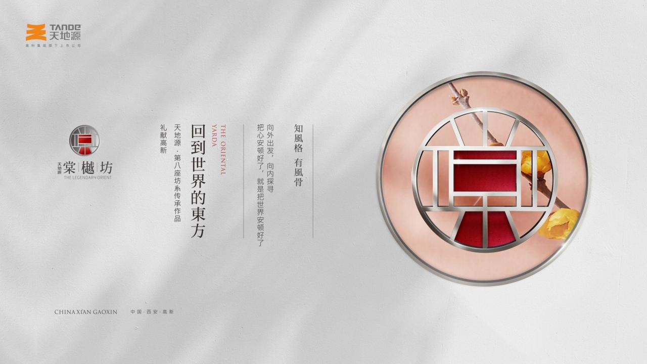 麦芒传播-天地源棠樾坊整合推广案_216.jpg