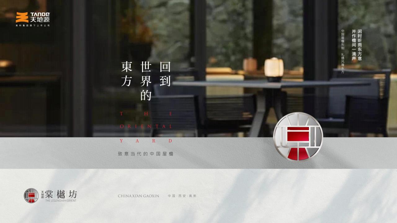 麦芒传播-天地源棠樾坊整合推广案_236.jpg
