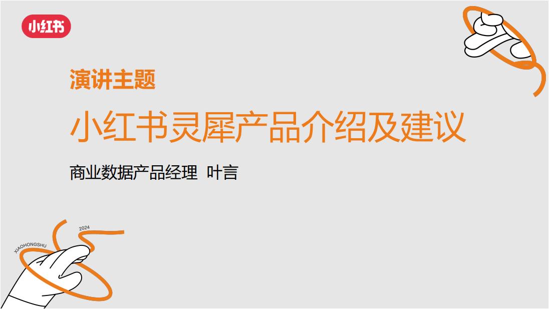 小红书灵犀全域种草_01.jpg