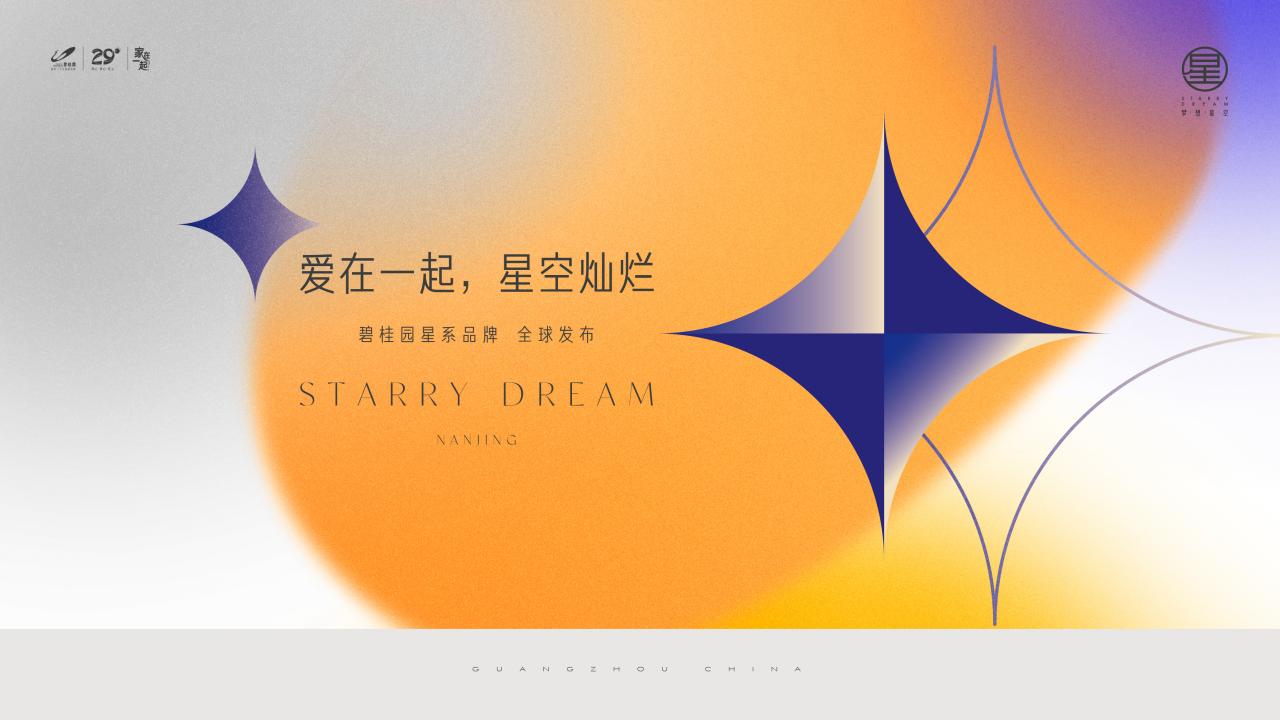 广州凡奇-碧桂园品牌产品系传播案_96.jpg
