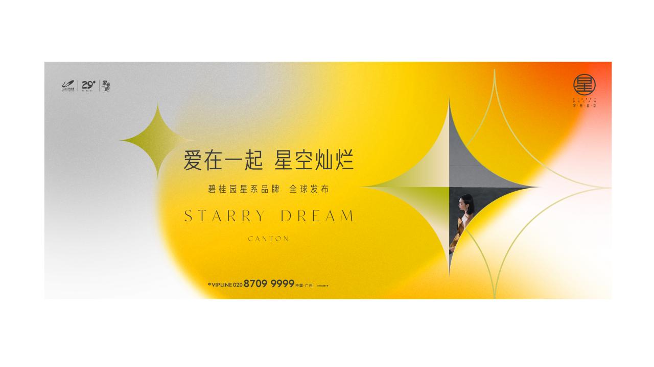 广州凡奇-碧桂园品牌产品系传播案_99.jpg