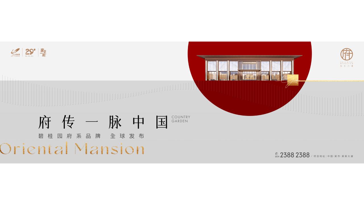 广州凡奇-碧桂园品牌产品系传播案_171.jpg