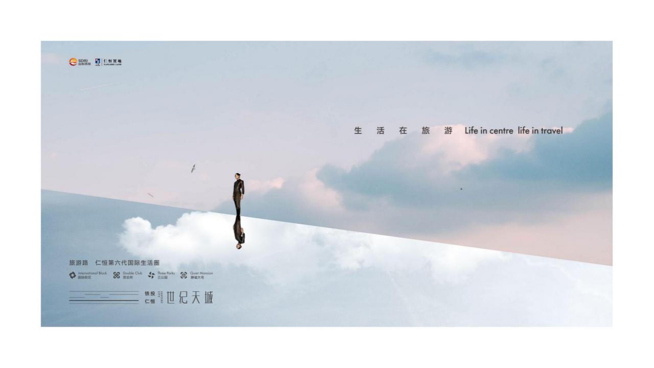 上海博加2024济南仁恒世纪天城故事构建_111.jpg