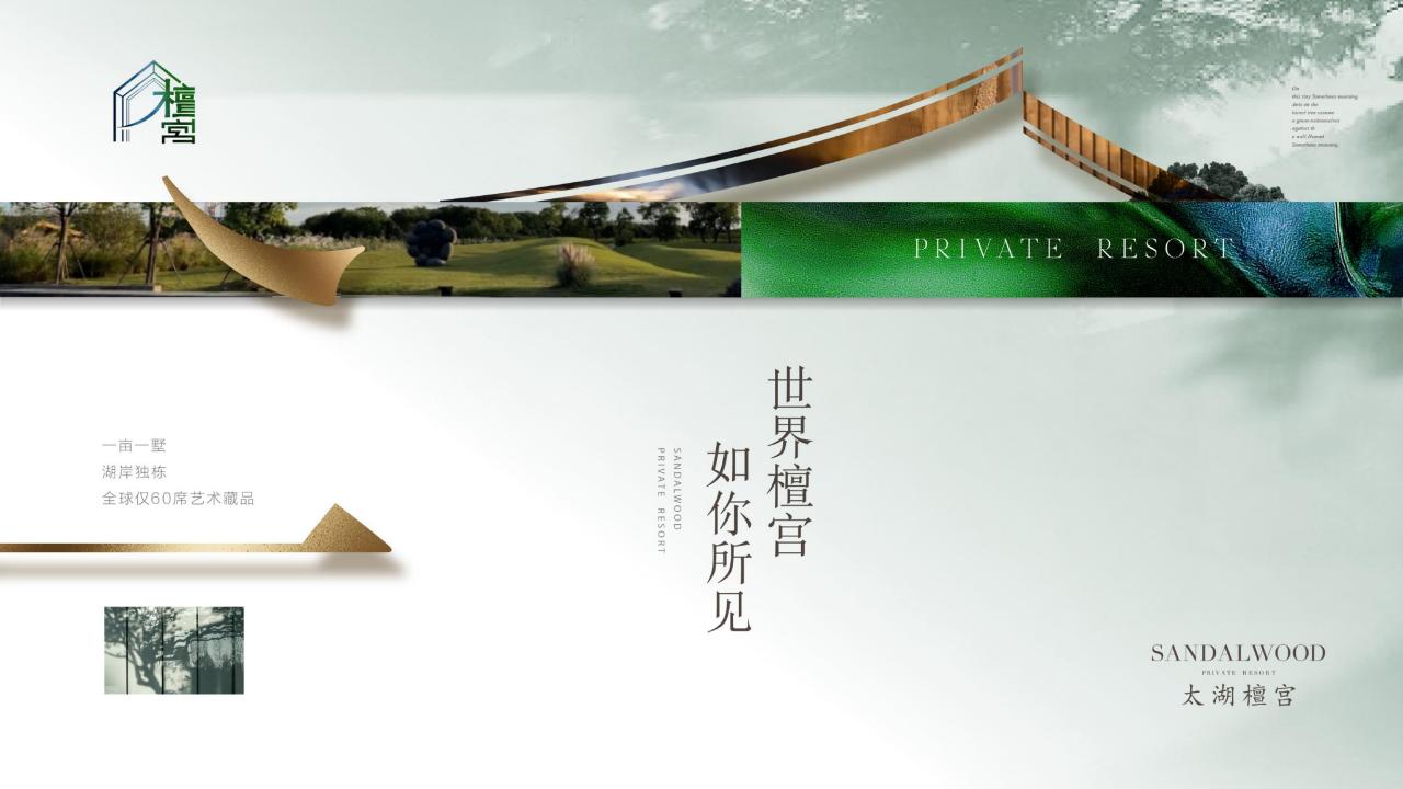 观鱼2024苏州太湖檀宫60席800平米独栋别墅推广策略提报_40.jpg