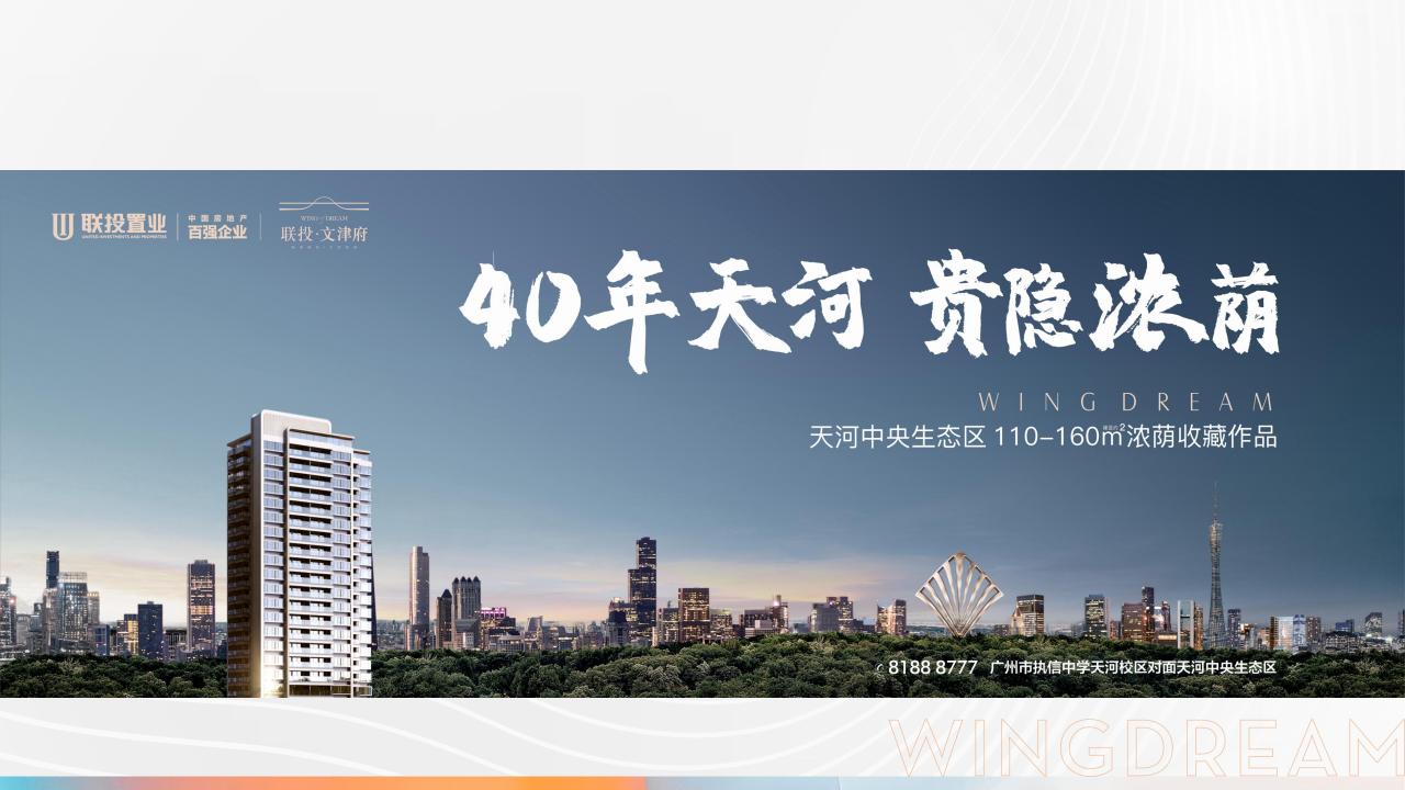2024.9深圳华佗创意-联投文津府价值系统构建策略_142.jpg