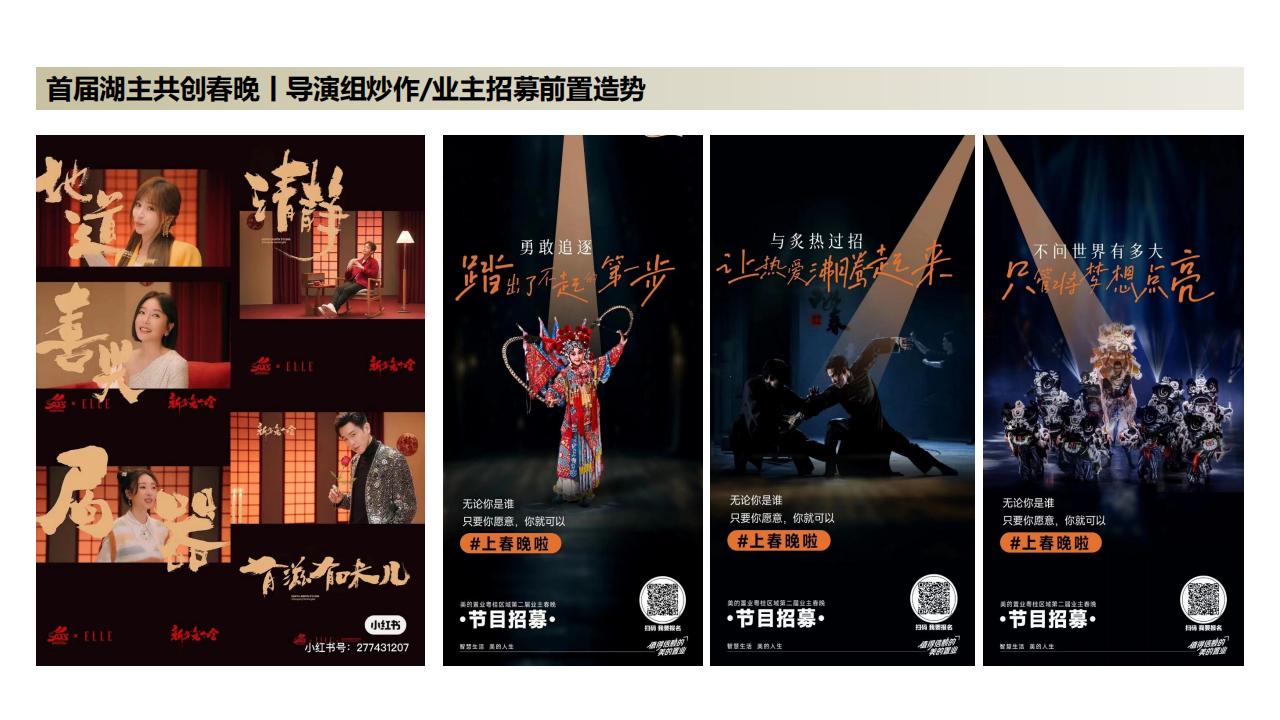 深圳圆桌中国广州美林湖2024年度社群运营方案_48.jpg