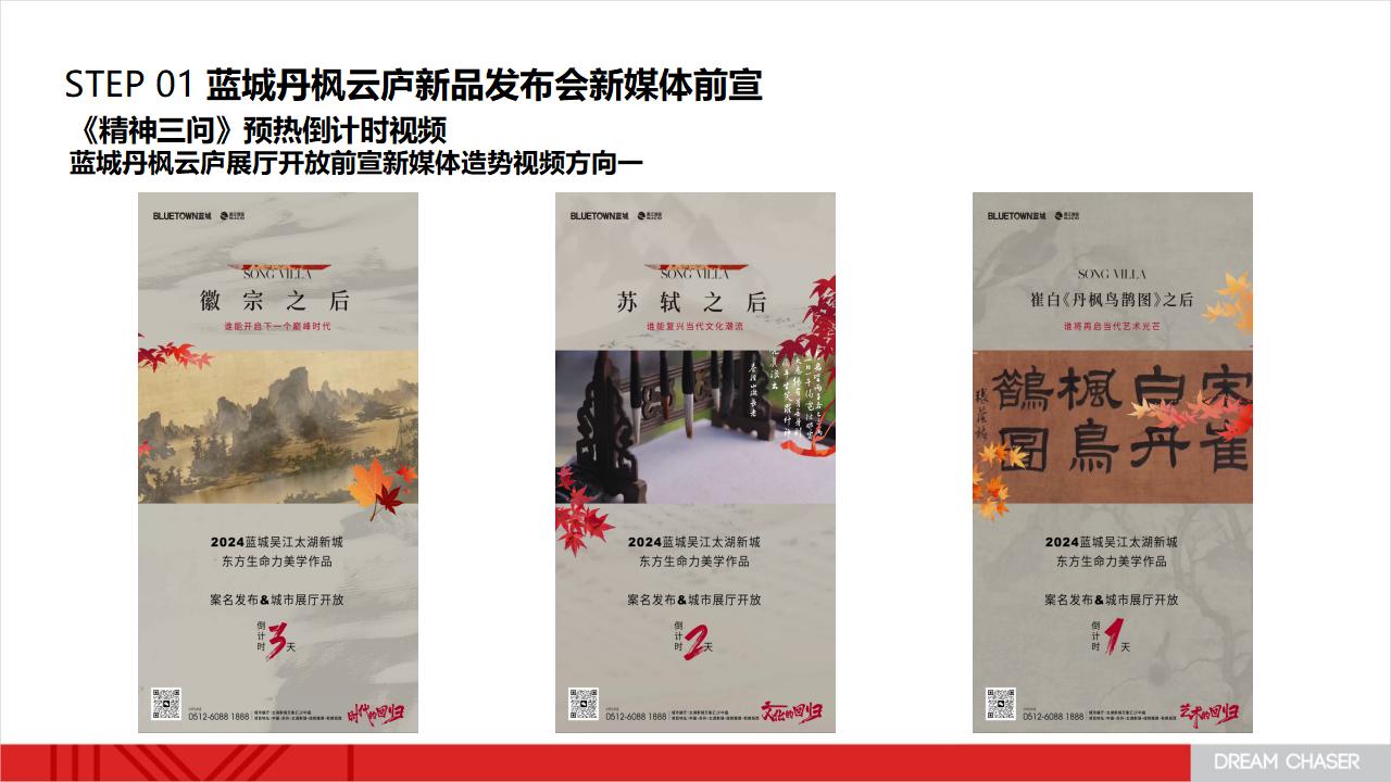 蓝城·丹枫云庐5月新媒体执行方案_05.jpg