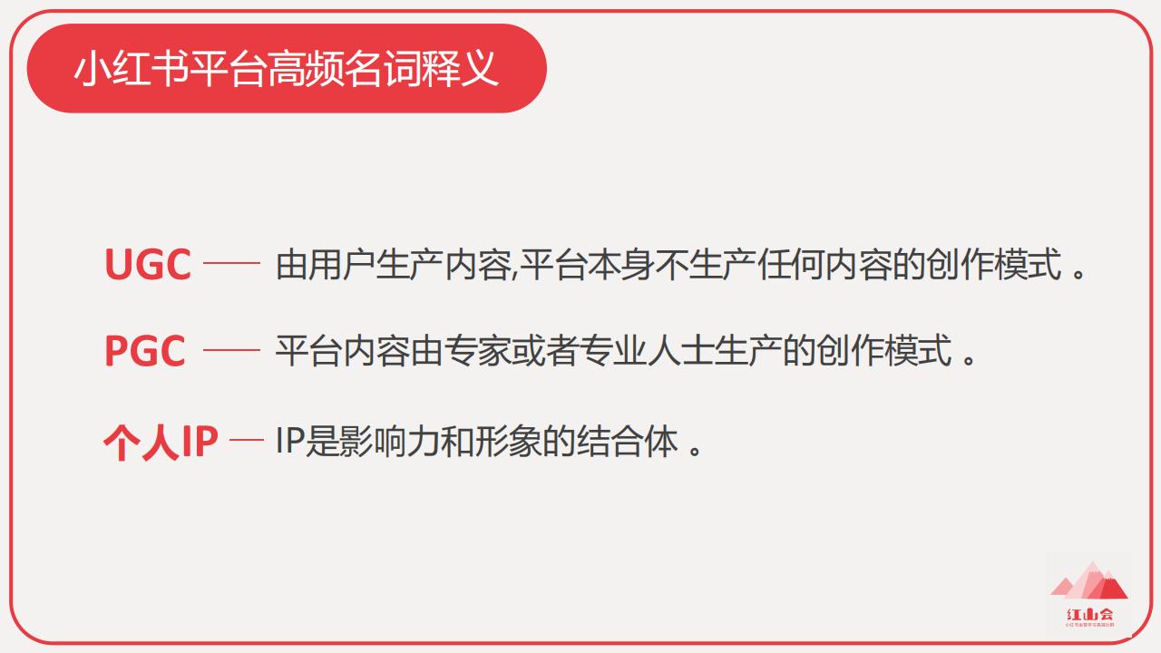 小红书入门知识地图_08.jpg