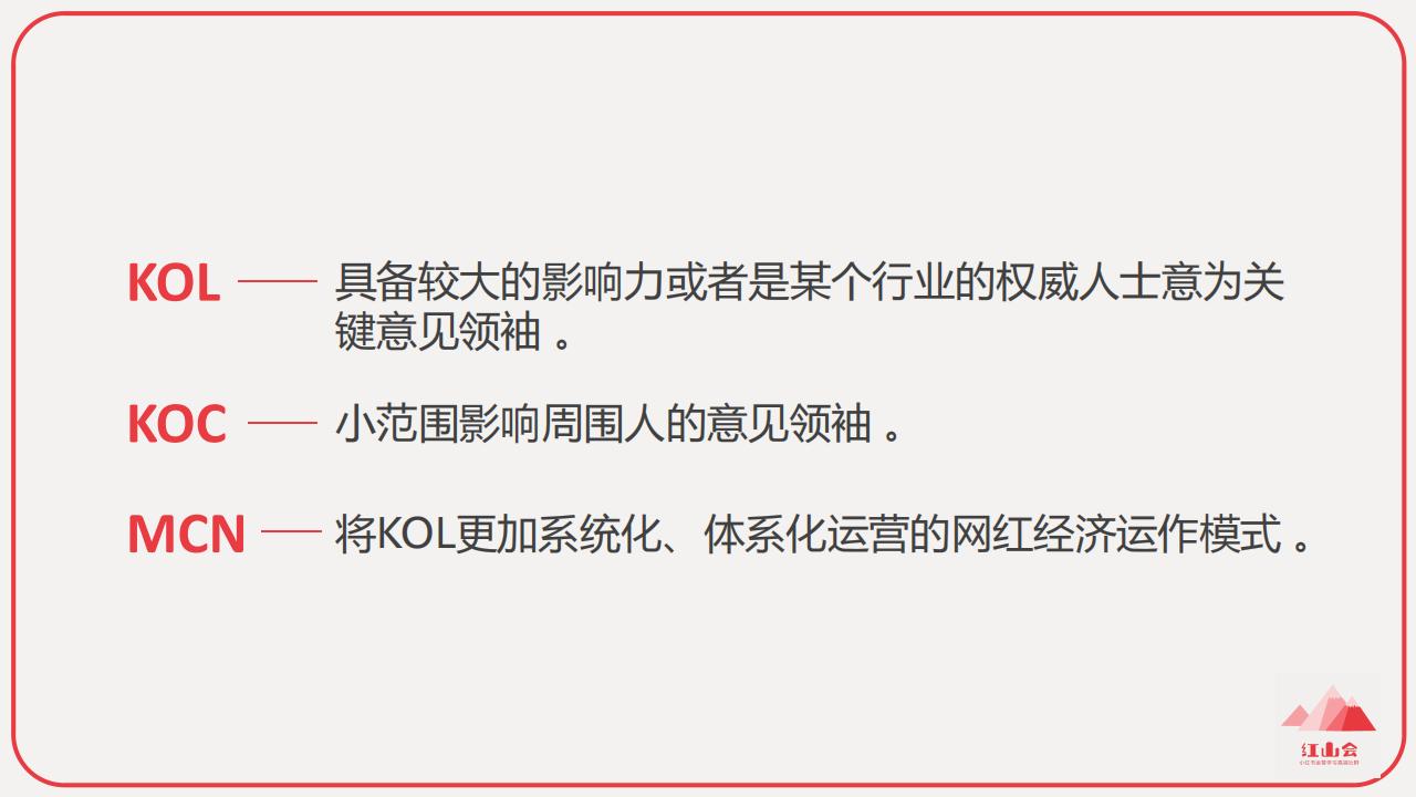 小红书入门知识地图_09.jpg