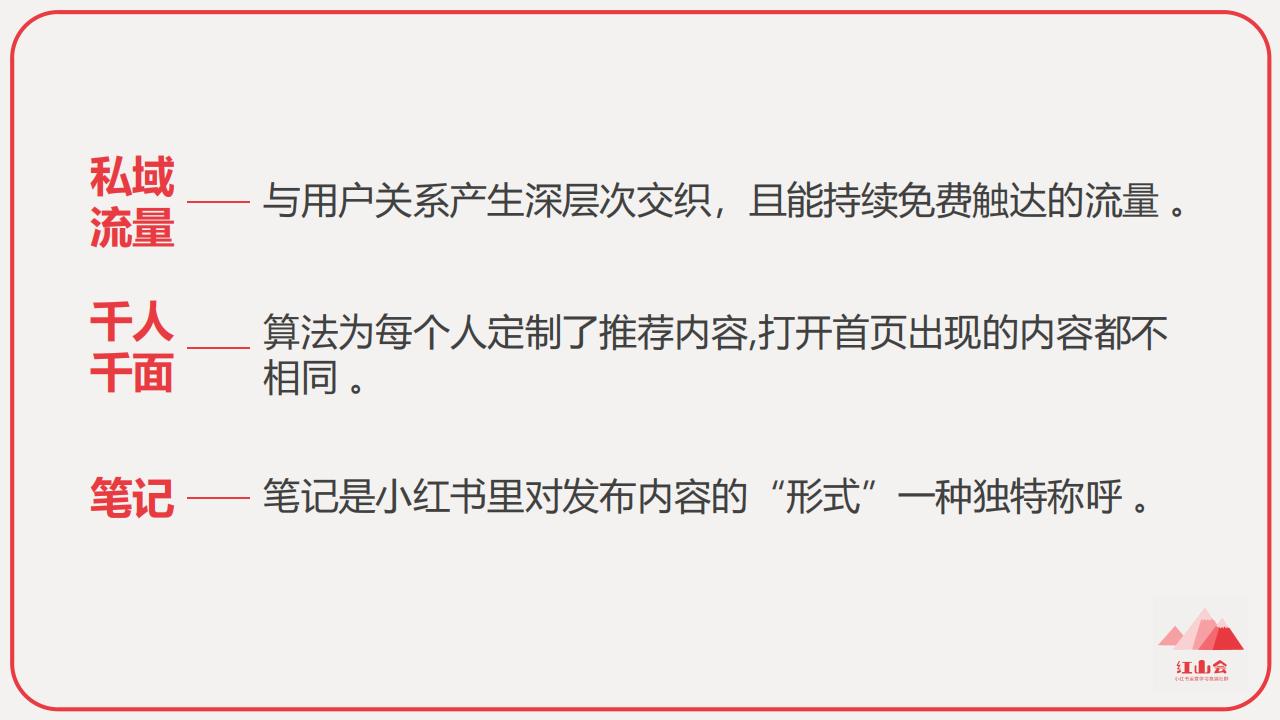 小红书入门知识地图_10.jpg