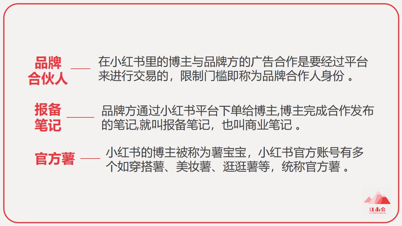 小红书入门知识地图_12.jpg