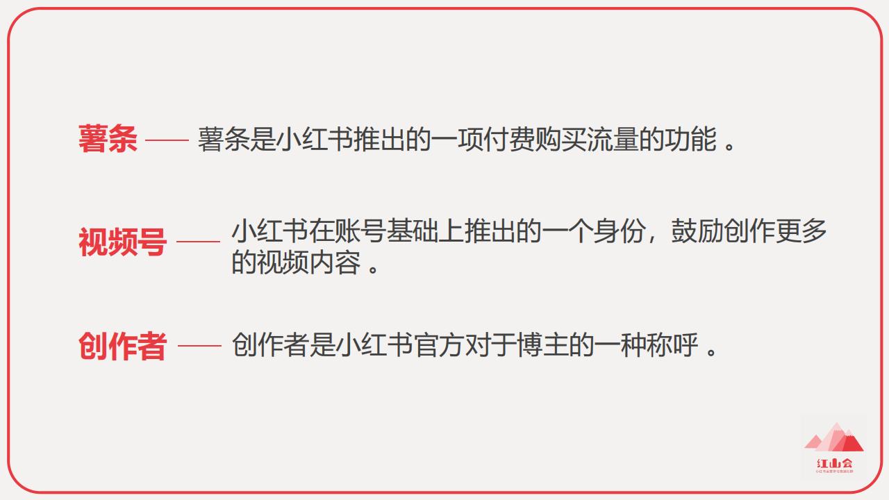 小红书入门知识地图_11.jpg