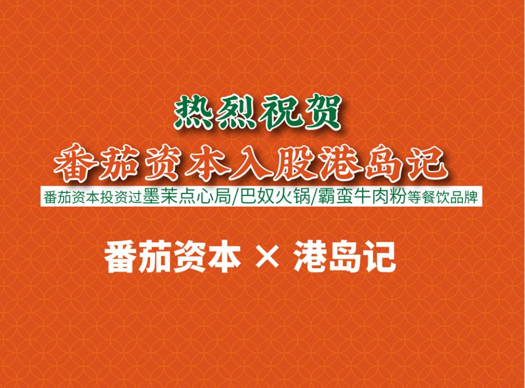 港岛记茶餐厅餐饮品牌手册招商手册_01.jpg