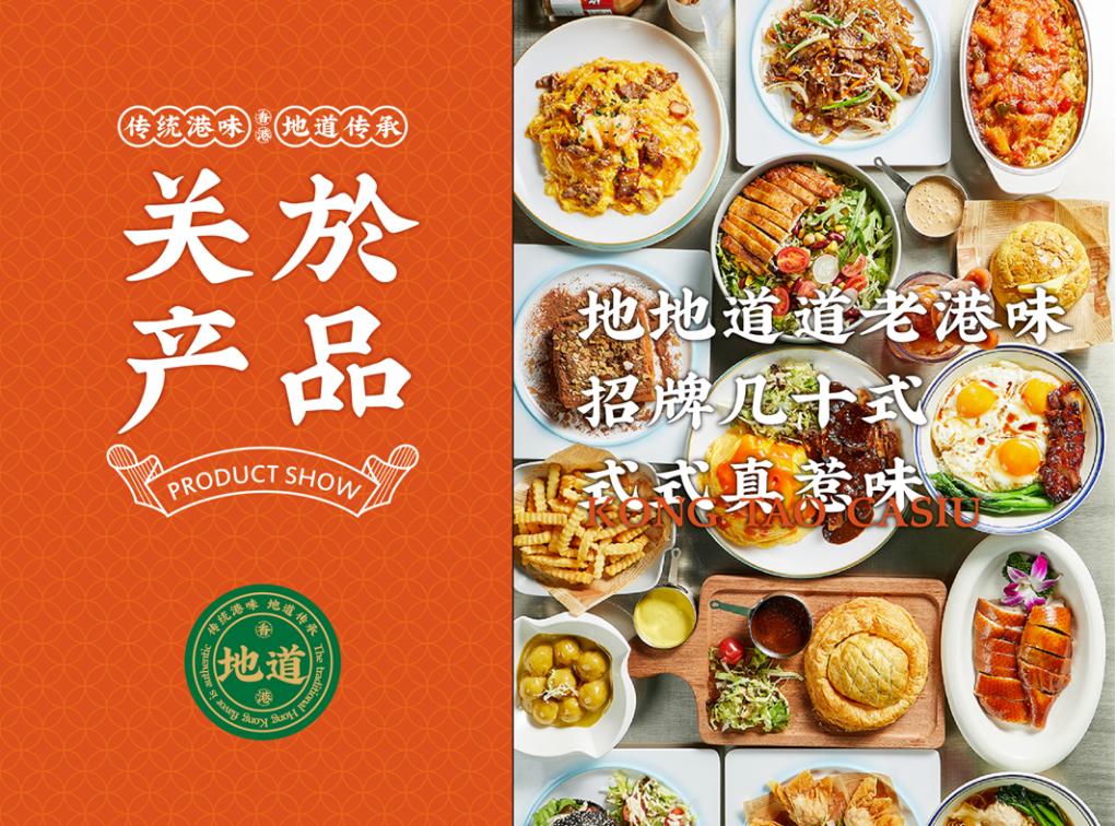 港岛记茶餐厅餐饮品牌手册招商手册_10.jpg