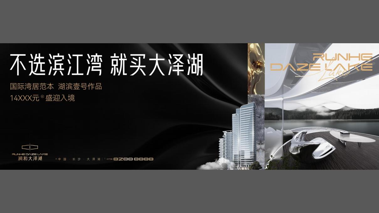 长沙术道广告2025润和大泽湖推广策略提报_119.jpg