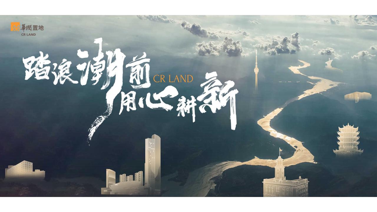 矩阵互动-华润品牌城市品牌顾问及新媒体全案_13.jpg