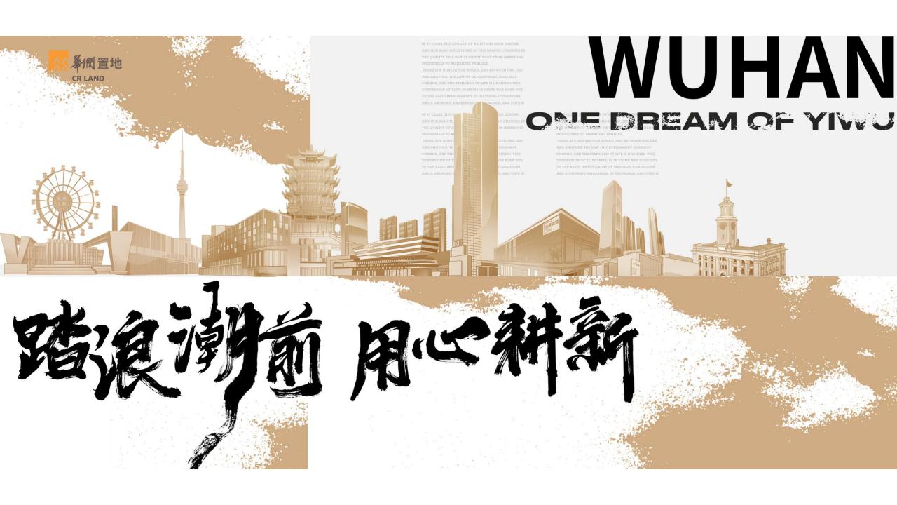 矩阵互动-华润品牌城市品牌顾问及新媒体全案_14.jpg