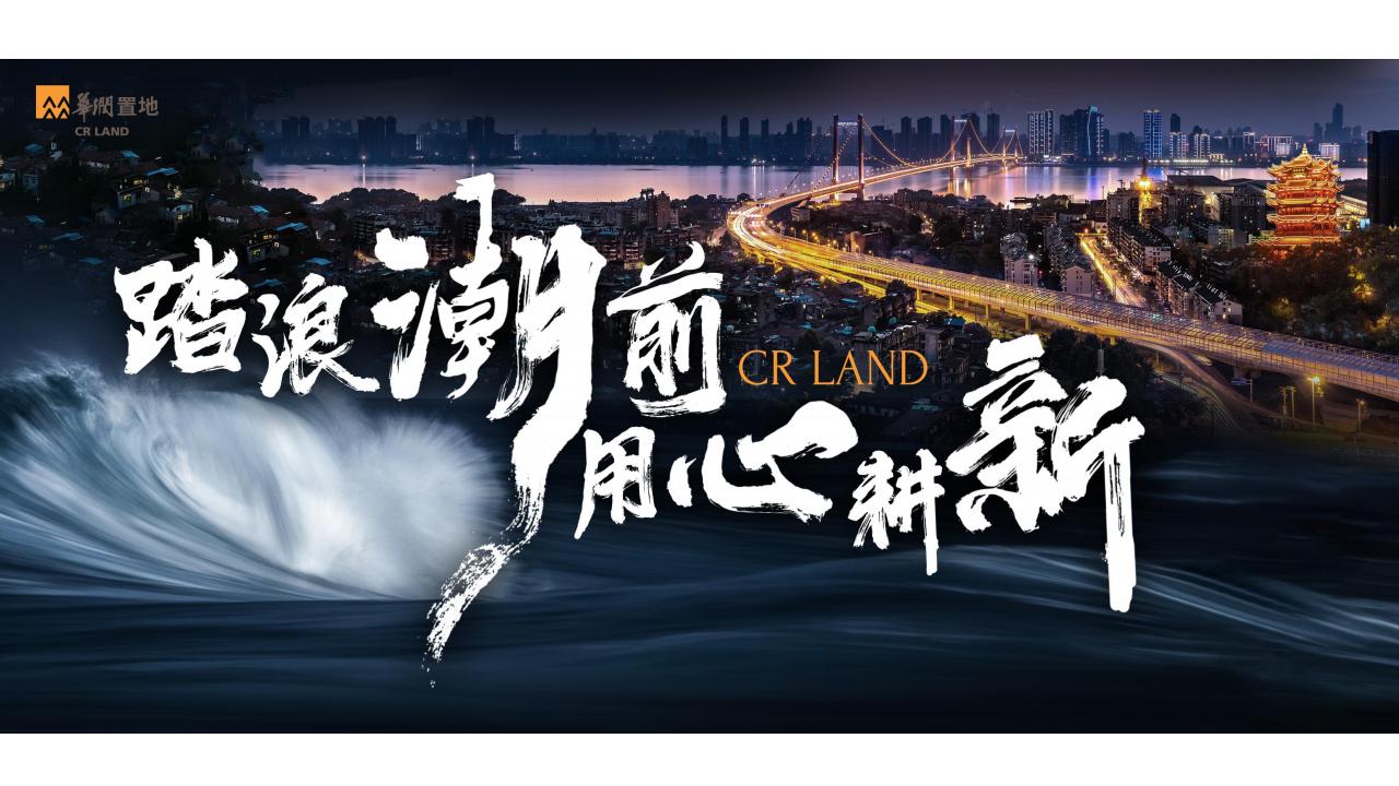矩阵互动-华润品牌城市品牌顾问及新媒体全案_15.jpg