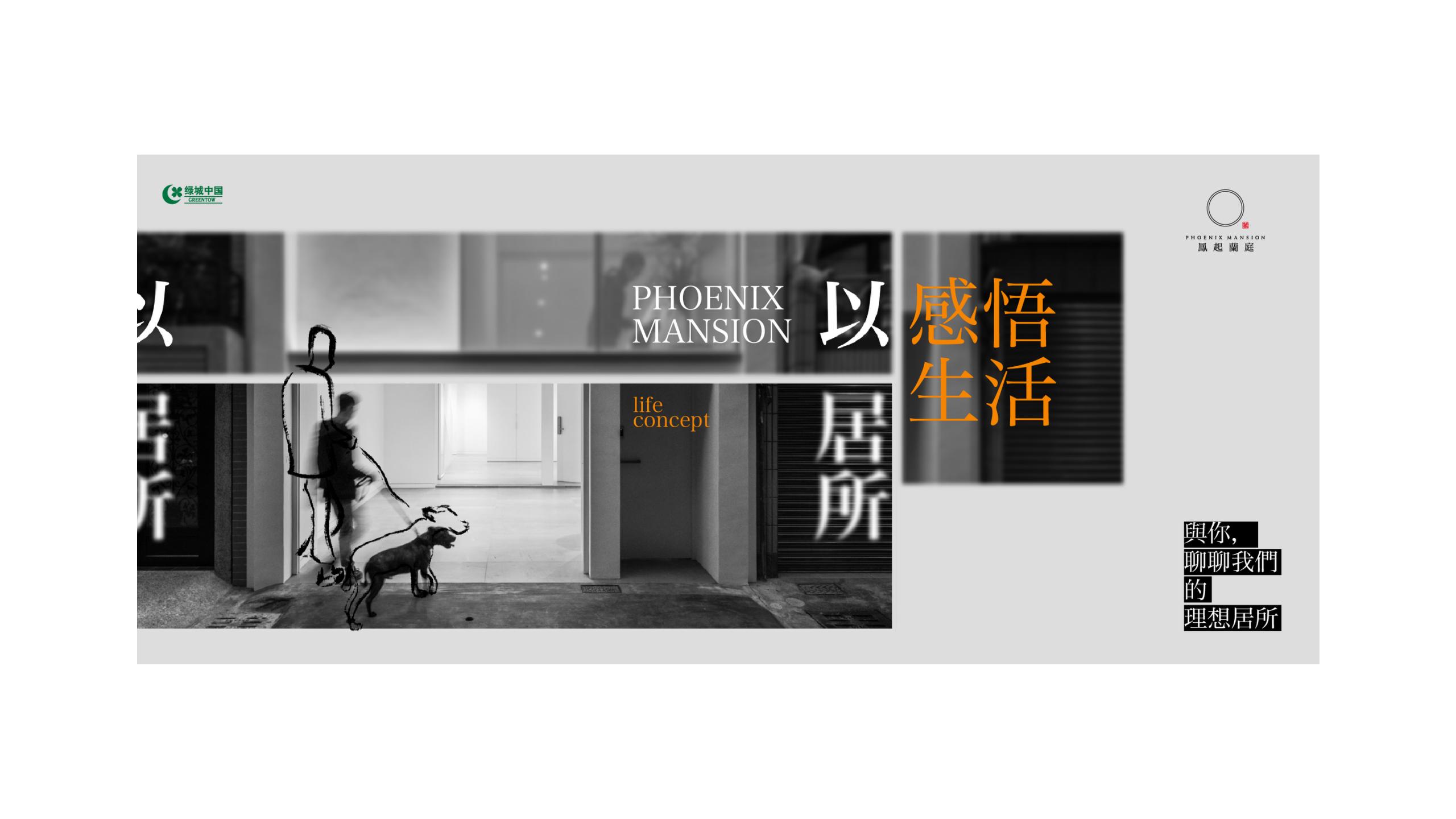 睿意高攀-绿城·凤起蘭庭推广策略中标案2024_73.jpg