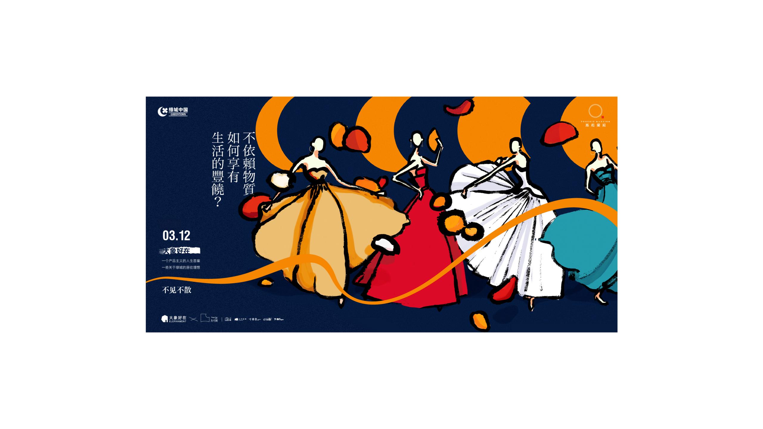 睿意高攀-绿城·凤起蘭庭推广策略中标案2024_74.jpg