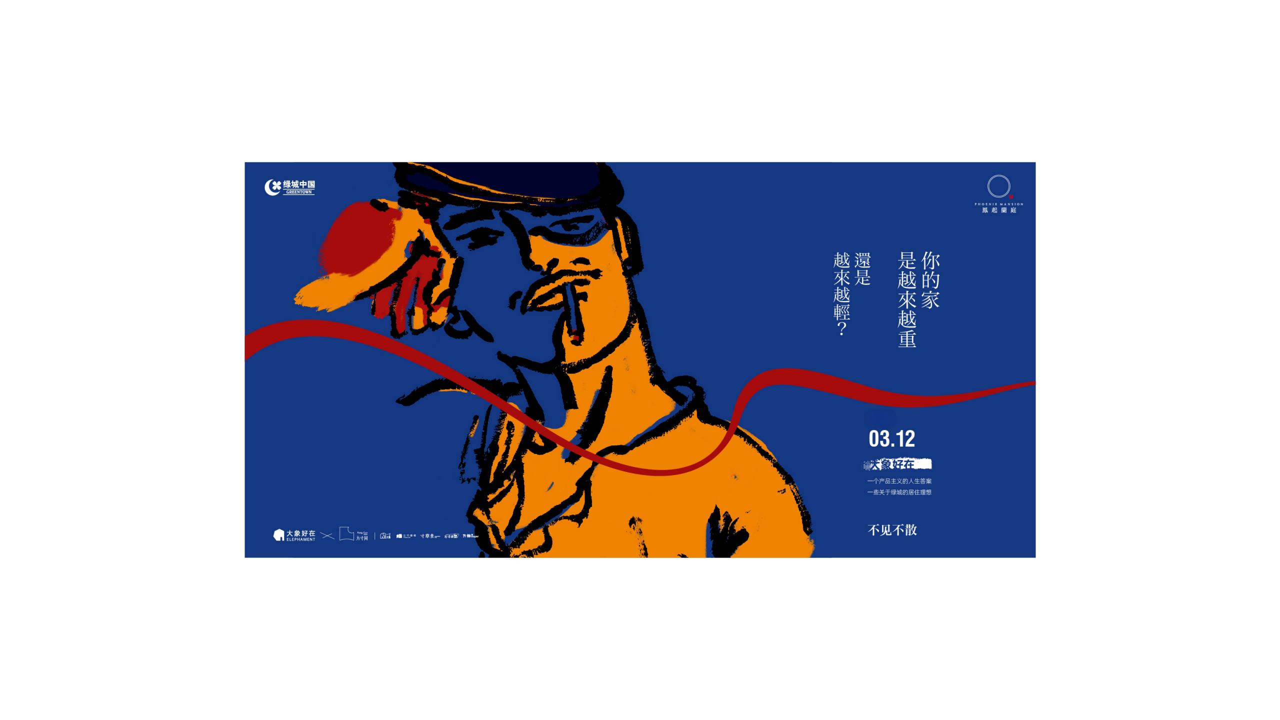 睿意高攀-绿城·凤起蘭庭推广策略中标案2024_76.jpg