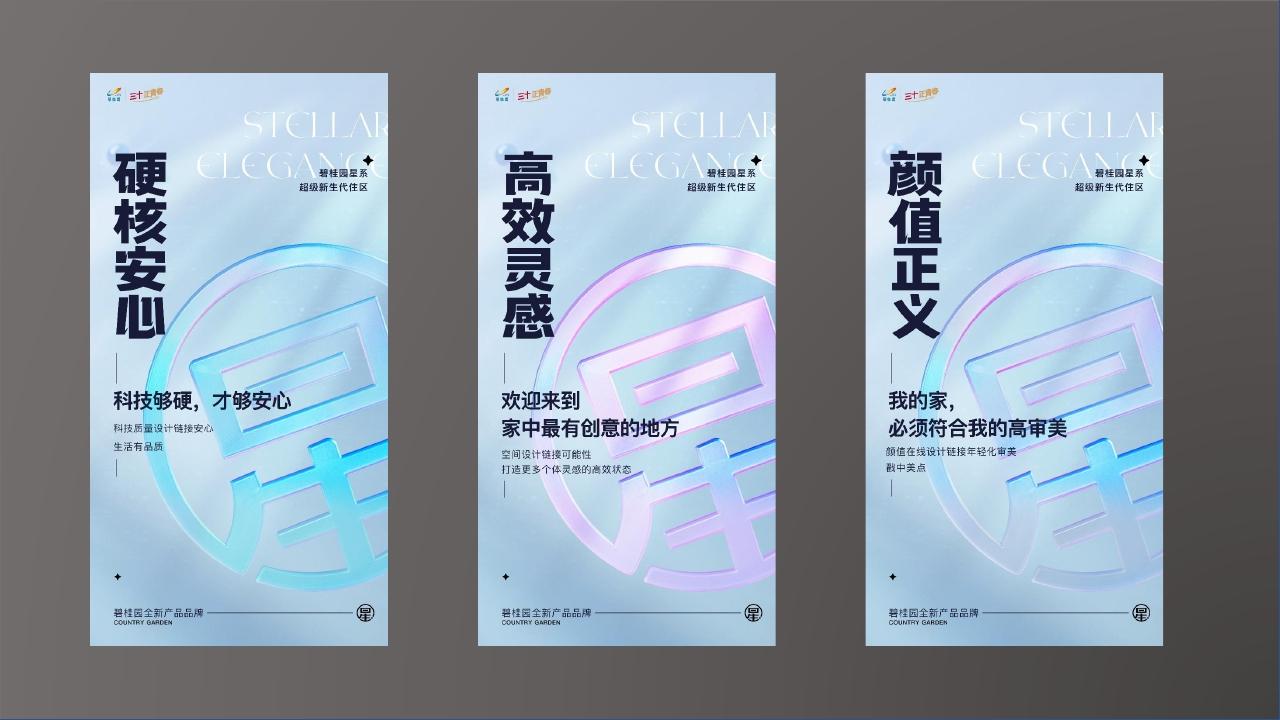智讯互动-碧桂园品牌产品力故事线方案_76.jpg