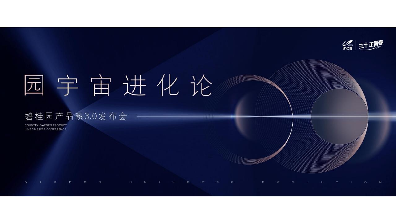 智讯互动-碧桂园品牌产品力故事线方案_109.jpg