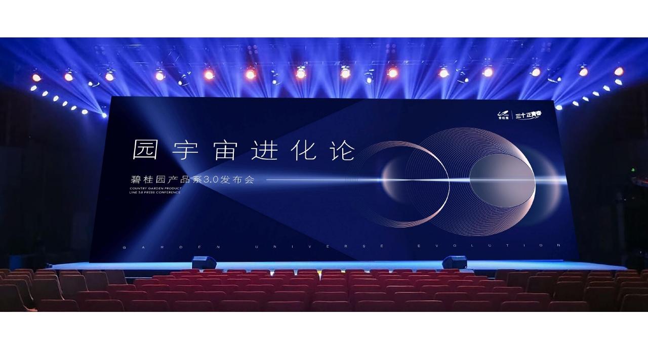智讯互动-碧桂园品牌产品力故事线方案_112.jpg