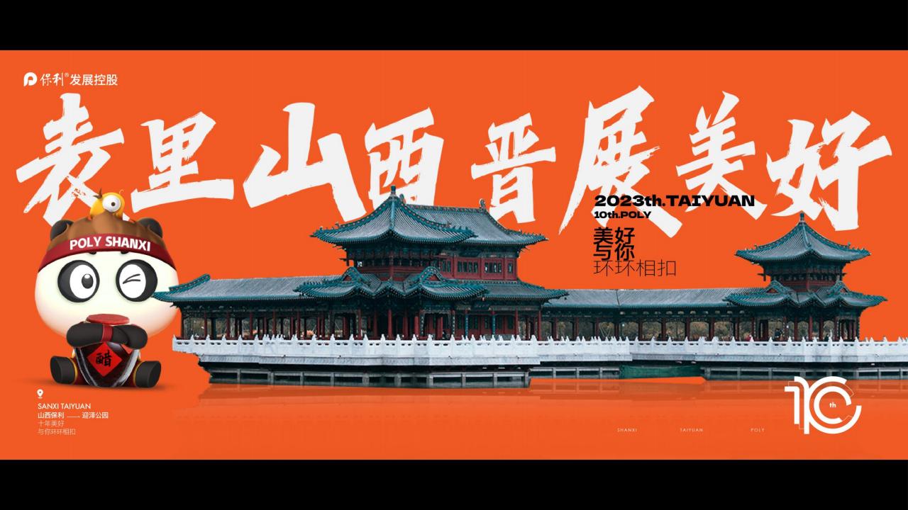 昭阳和牧场X山西保利品牌提报(中标)_50.jpg