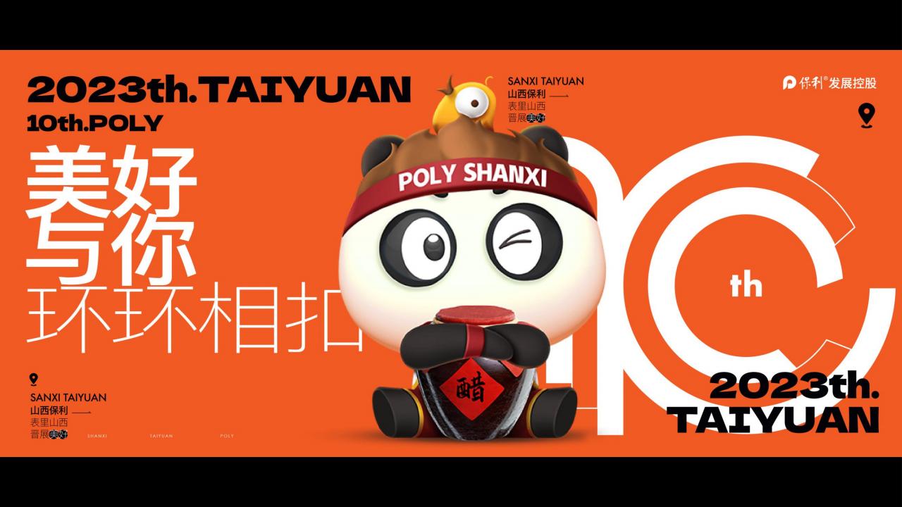 昭阳和牧场X山西保利品牌提报(中标)_46.jpg